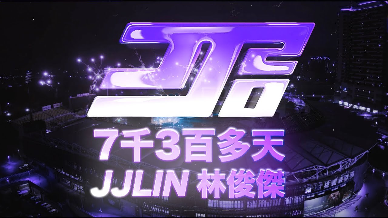 Lyrics 林俊傑 JJ Lin – 《7千3百多天》JJ20