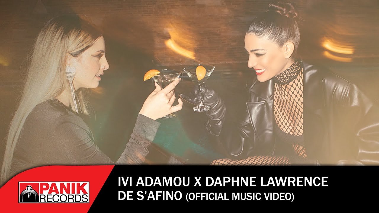 Lyrics Ήβη Αδάμου & Daphne Lawrence – Δε Σ’ Αφήνω