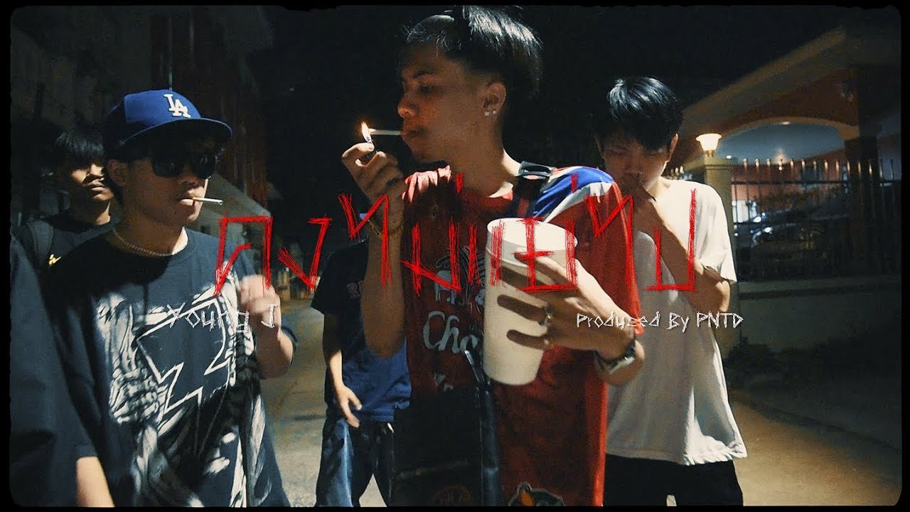 Lyrics YOUNG J – คงไม่แย่ไป