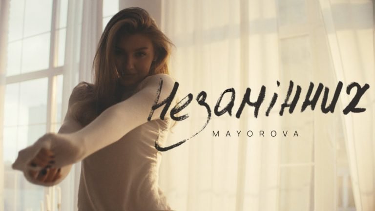 Lyrics MAYOROVA – незамінних