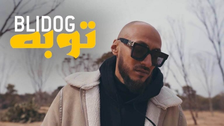Lyrics Blidog – Touba | توبه