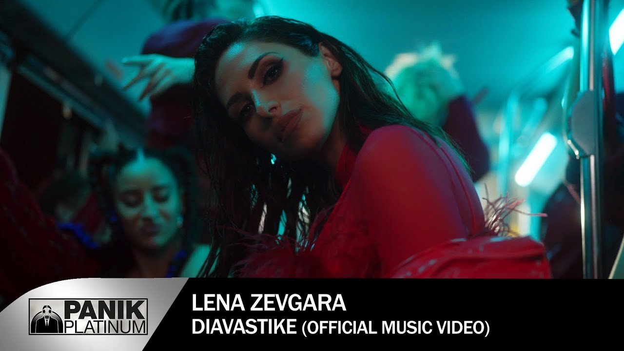 Lyrics Λένα Ζευγαρά – Διαβάστηκε