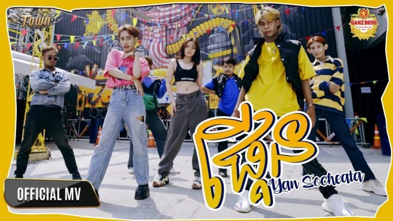 Lyrics ផ្តើន – យ៉ាន់ សុជាតា