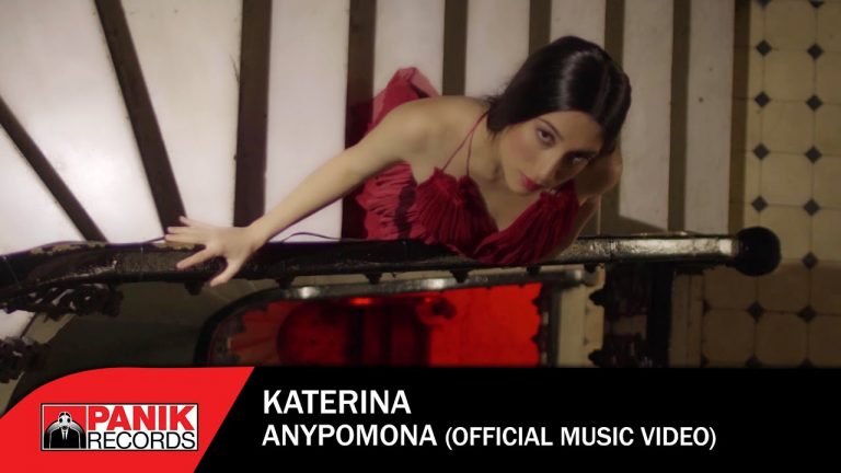 Lyrics Κατερίνα – Ανυπόμονα