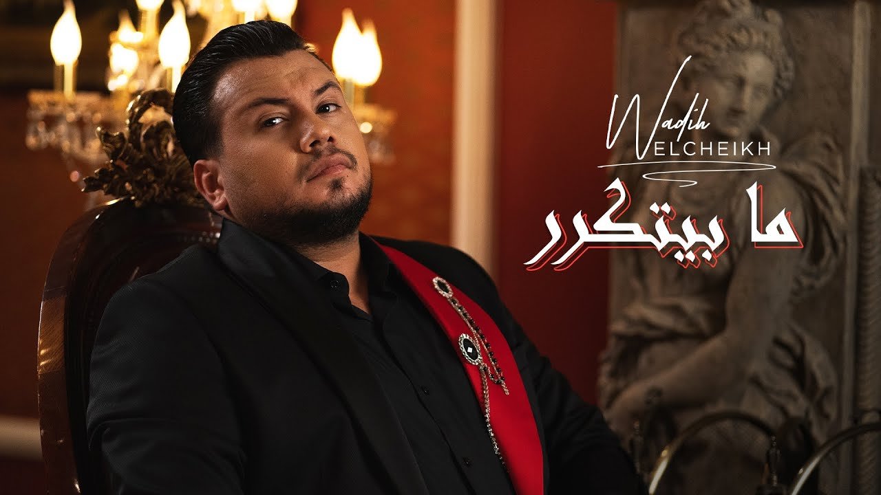 Lyrics Wadih El Cheikh – Ma Byetkarar