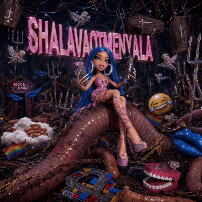 SHALAVAOTMENYALA – РЕЖИМ КОВЕР (CARPET MODE) Lyrics
