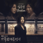 Shim Eun Jin (심은진) – Broken Lyrics