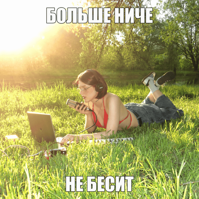 umirai – больше ниче не бесит (nothing annoys me anymore) Lyrics