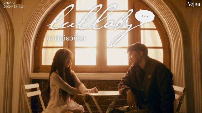 Yejun (THA) – แชทเดียวที่รอ (Lullaby) Lyrics & Video