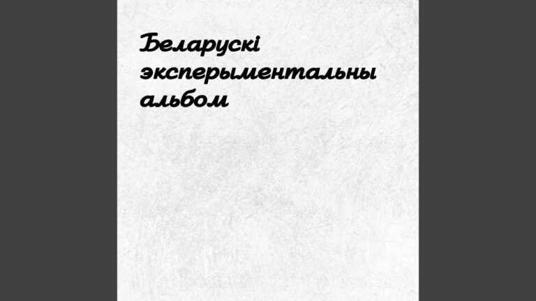 Nishol AI – Культурная сталіца (Cultural Capital) Test version Lyrics & Video