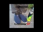 Ларпянкин (Larpyankin) - Слипоны (Slip-on shoes)