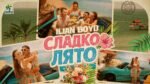 Илиян Бойд (Ilian Boyd) - Сладко лято (Sladko lyato)
