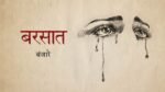Banjaare - Barsaat (बरसात)