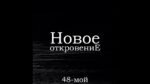 Mihater - Новое Откровение (A New Revelation)