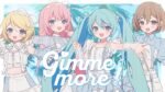 めろくる (Mellowcle) - Gimmie more!